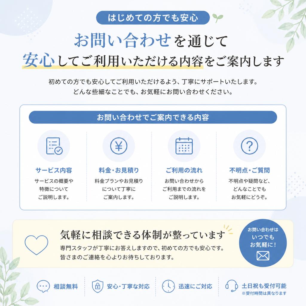 今すぐご相談を！