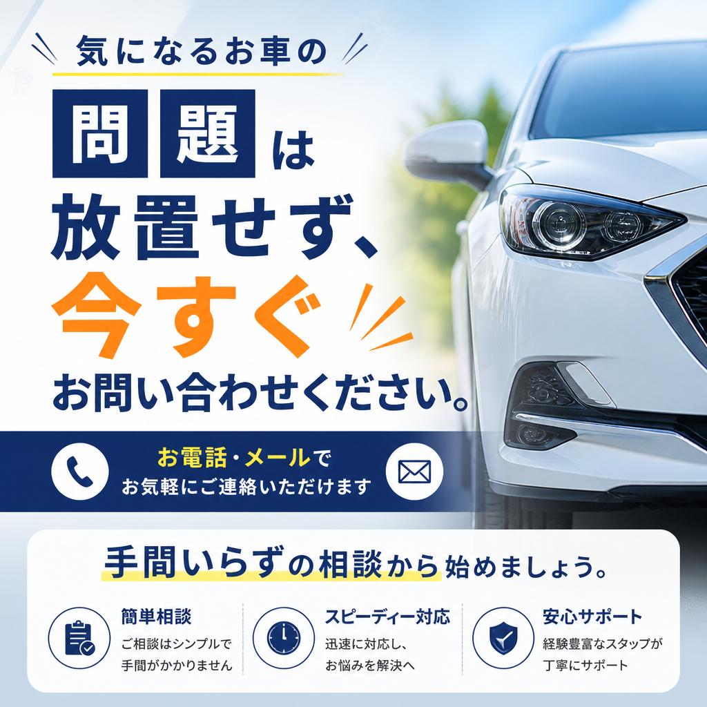 今すぐご相談を！お問い合わせは簡単