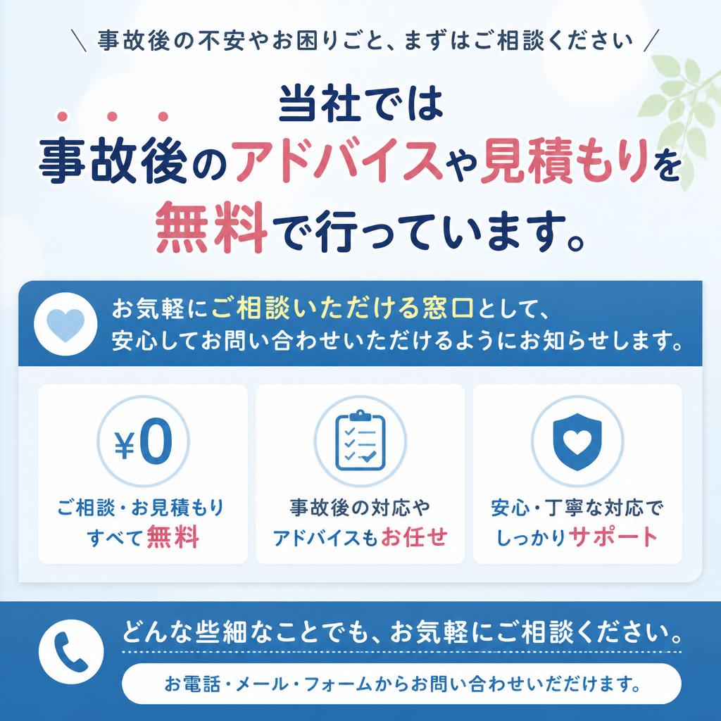専門家に相談しよう！無料見積もり受付中